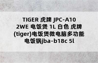 TIGER 虎牌 JPC-A102WE 电饭煲 1L 白色 虎牌(tiger)电饭煲微电脑多功能电饭锅jba-b18c 5l